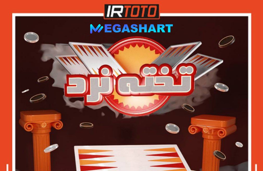 بازی نوستالژیک و جذاب تخته نرد در سایت آی آر توتو