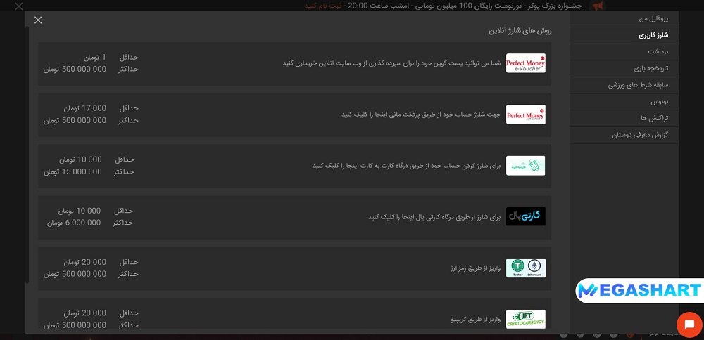 شارژ حساب آی آر توتو