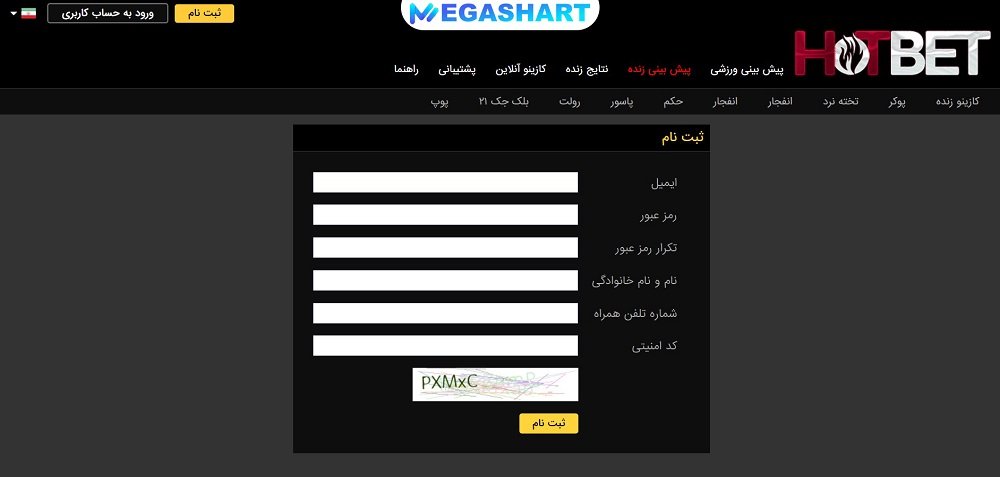 ثبت نام سایت هات بت
