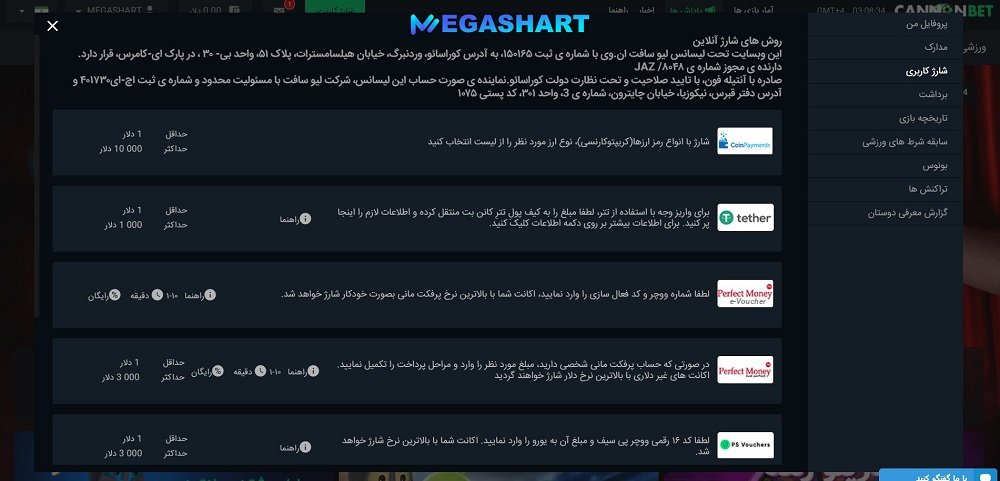 شارژ حساب در کانن بت - مگاشرط شارژ حساب در کانن بت