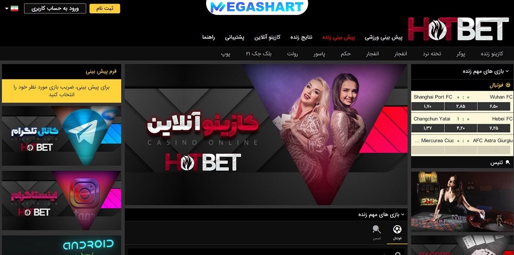 ادرس سایت هات بت