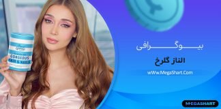 بیوگرافی الناز گلرخ Elnaz Golrokh