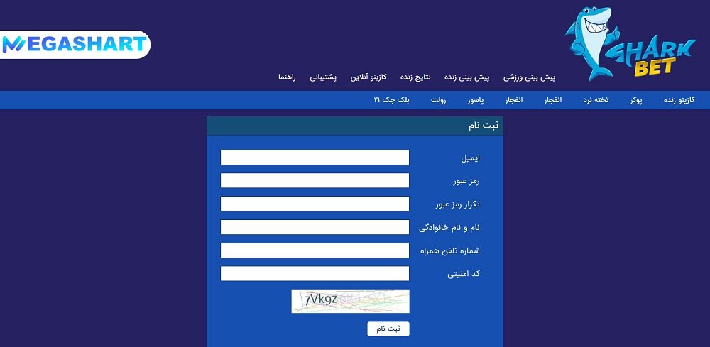 ثبت نام در شارک بت