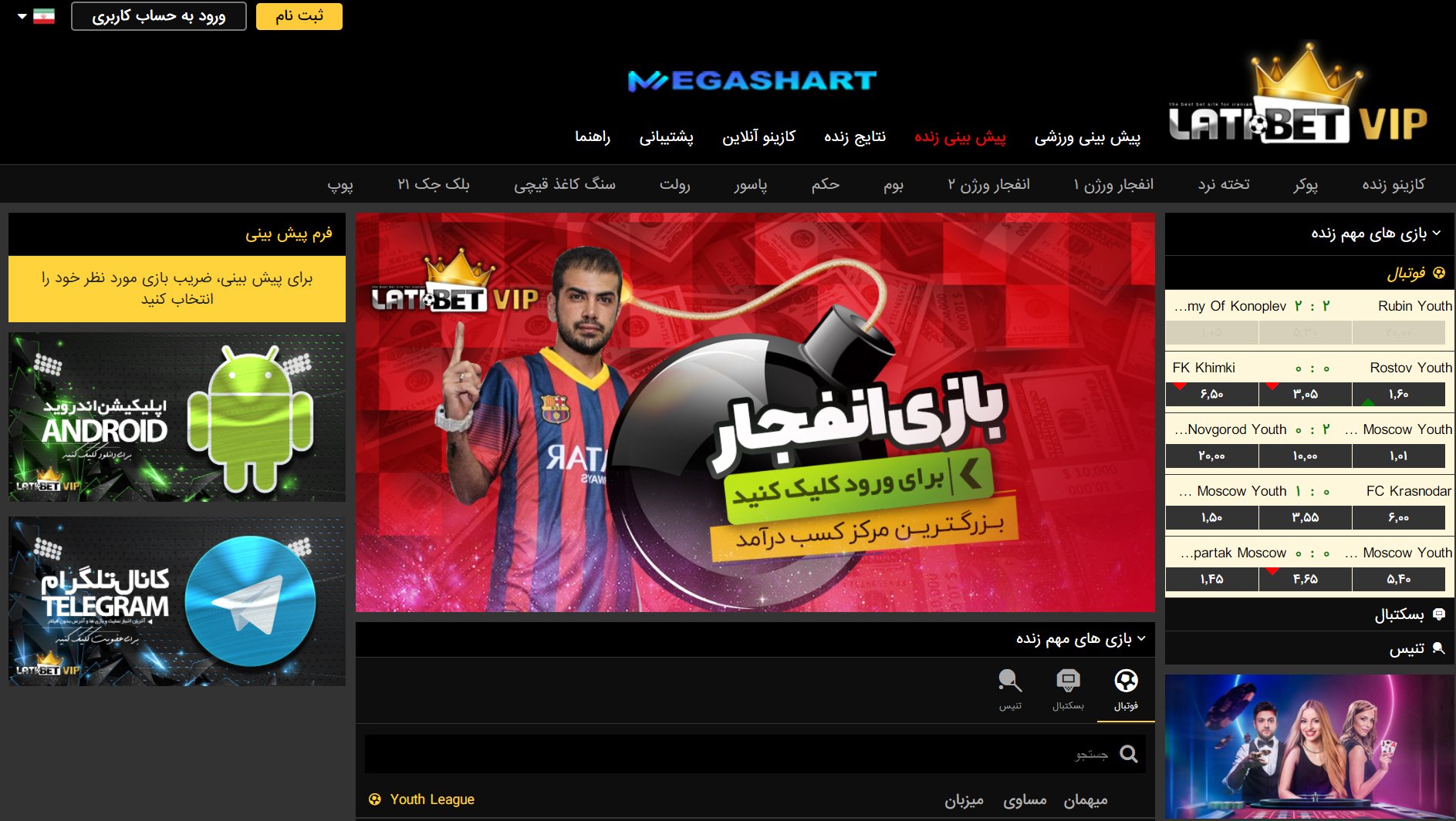 سایت لاتی بت وی آی پی