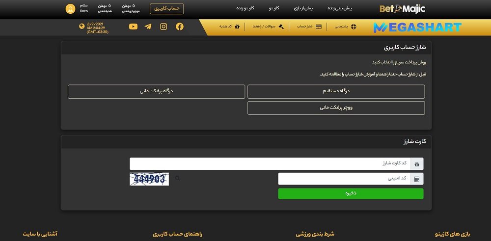شارژ حساب سایت بت مجیک