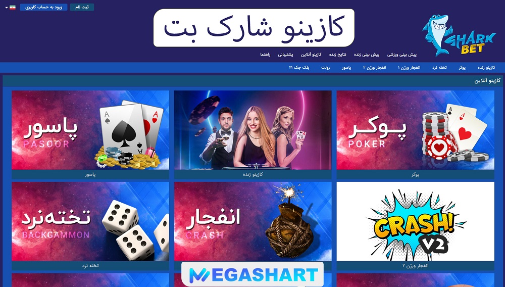 کازینو شارک بت