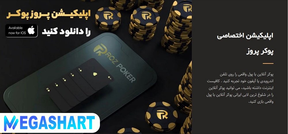 اپلیکیشن موبایل سایت ProzPoker