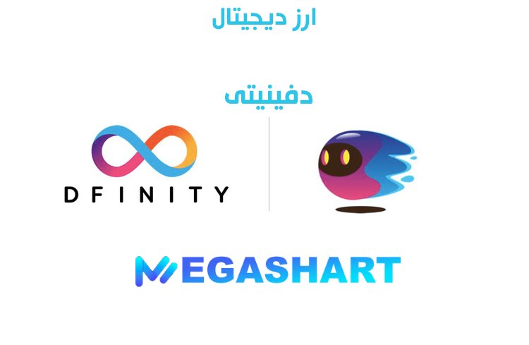 اینترنت کامپیوتر (دفینیتی)