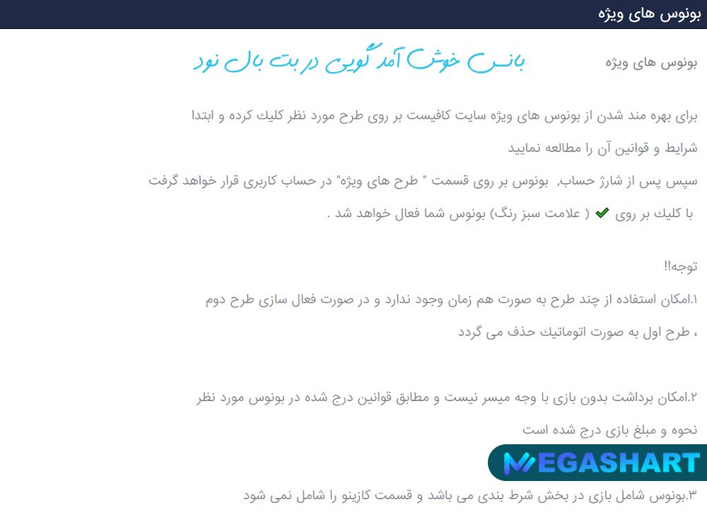 بانس خوش آمد گویی در بت بال نود