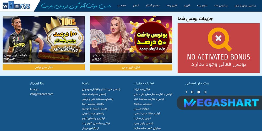 بونوس خوش آمد گویی در وین پارس