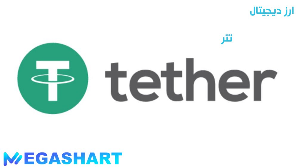 تتر