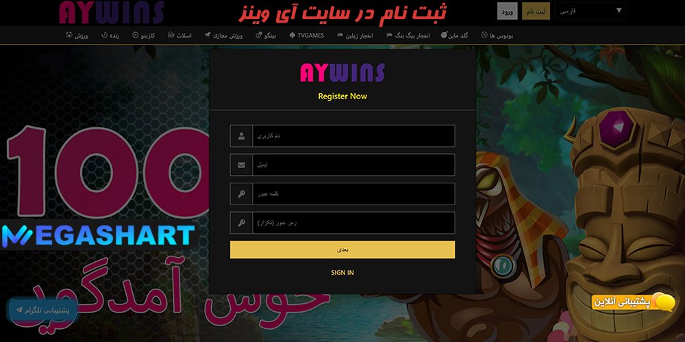 ثبت نام در سایت آی وینز