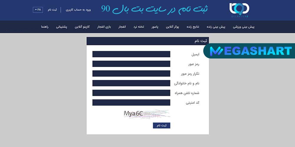 ثبت نام در سایت بت بال 90