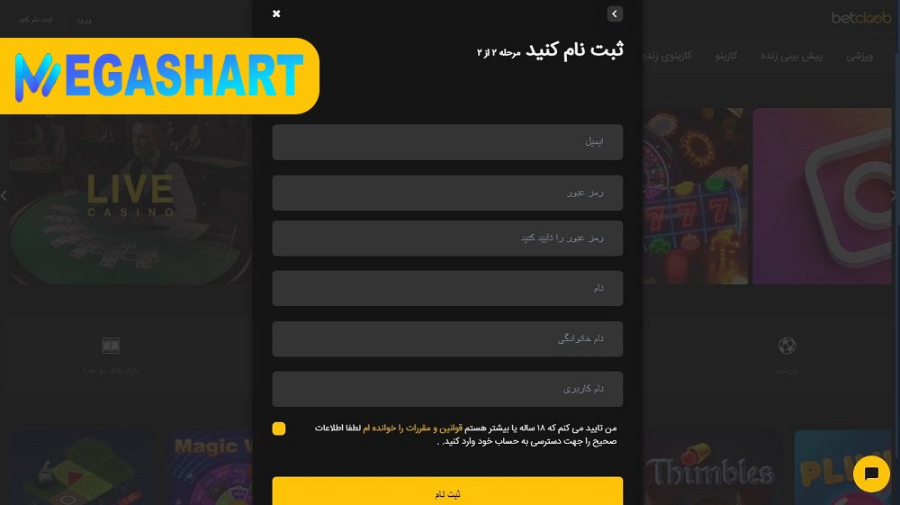 ثبت نام در سایت بت کلوب