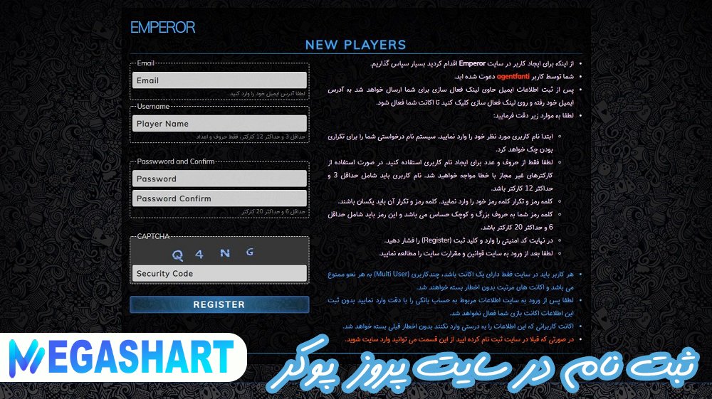 ثبت نام در سایت پروز پوکر