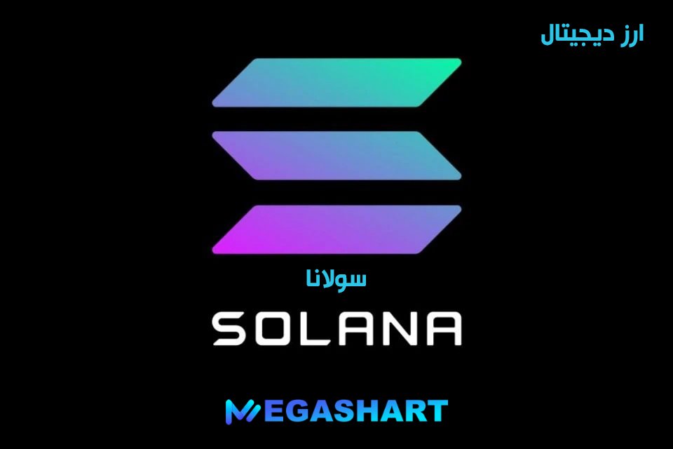 سولانا