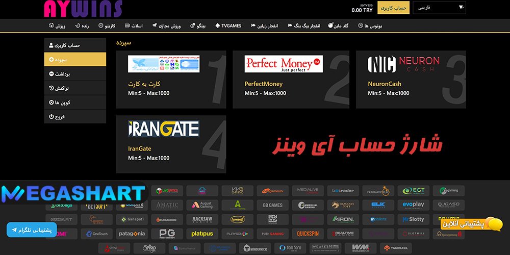شارژ حساب آی وینز