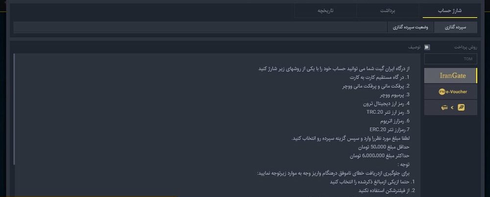 شارژ حساب بت فورس