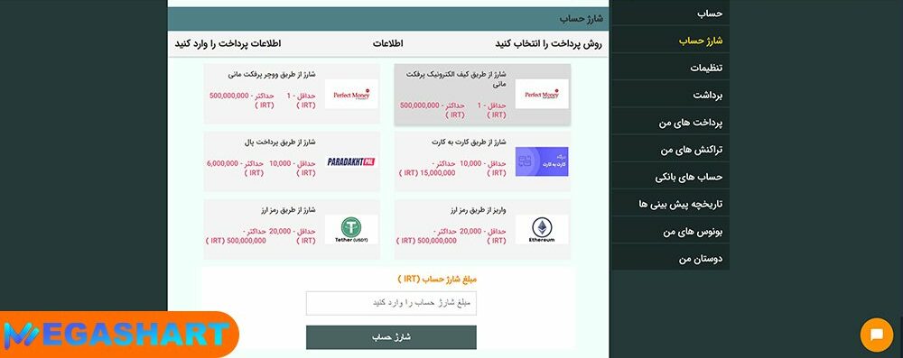 شارژ حساب سایت پارس گل