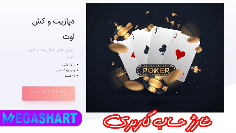 شارژ حساب کاربری سایت امپرور پوکر