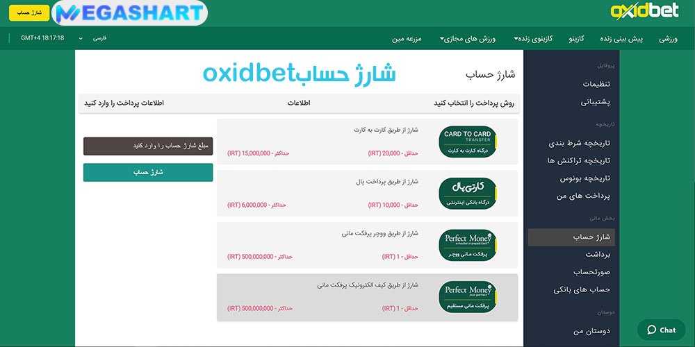 شارژ حساب oxidbet
