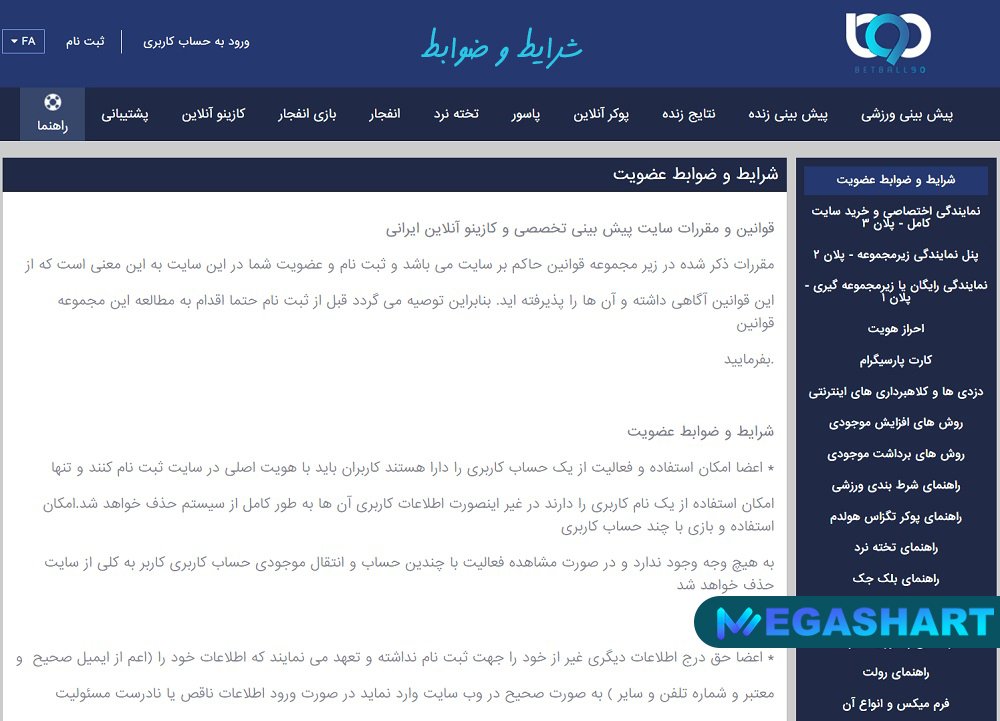 شرایط و ضوابط