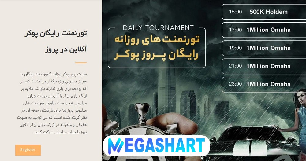 مسابقات و تورنومنت های رایگان ProzPoker