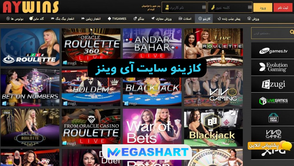 کازینو سایت آی وینز