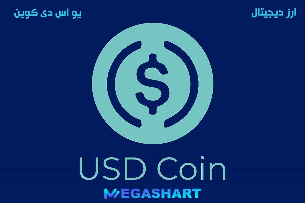 یو اس دی کوین