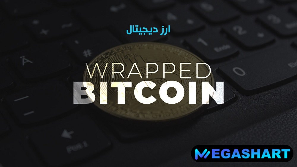 Wrapped Bitcoin
