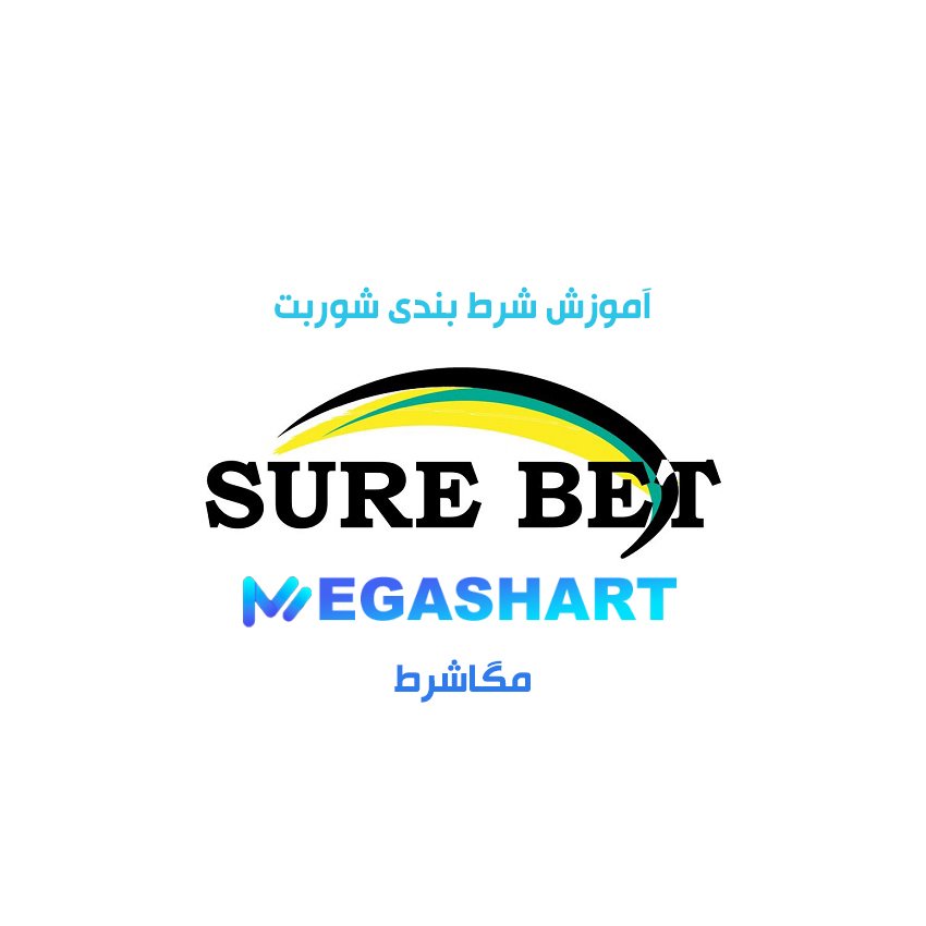 آموزش شرط بندی شوربت
