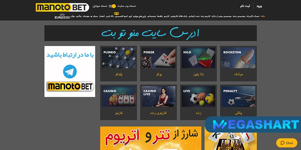 آدرس سایت منو تو بت