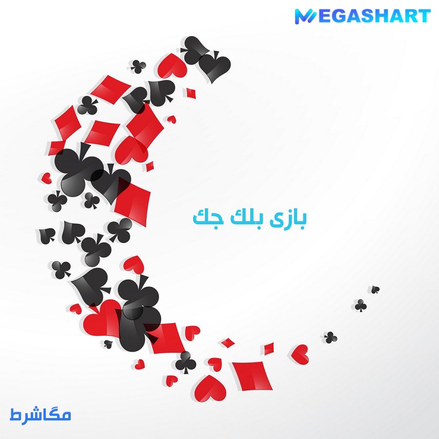 بازی بلک جک