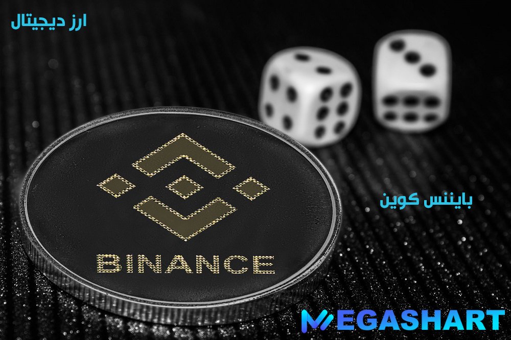 بایننس کوین