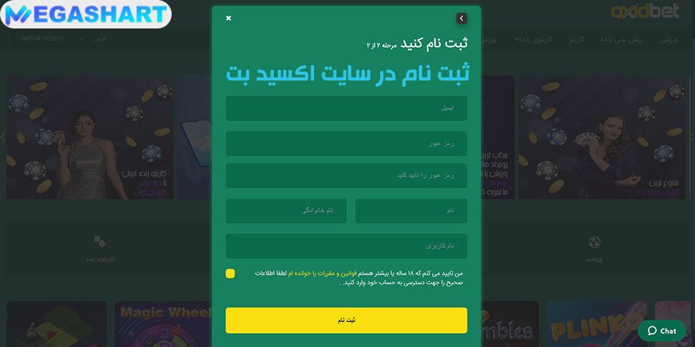 ثبت نام در سایت اکسید بت