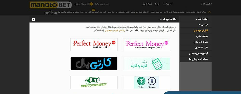 شارژ حساب منو تو بت