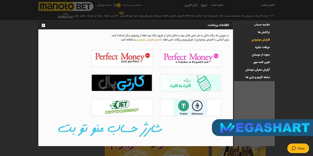 شارژ حساب منو تو بت
