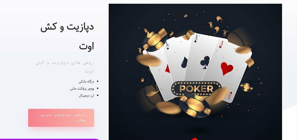 شارژ حساب کاربری سایت امپرور پوکر