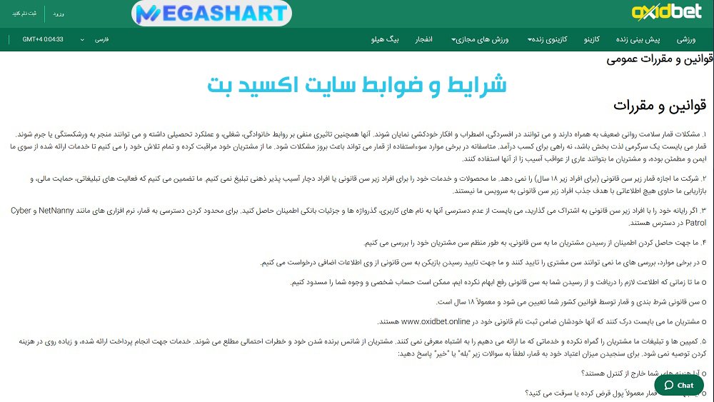 شرایط و ضوابط سایت اکسید بت