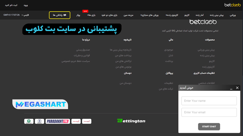 پشتیبانی در سایت بت کلوب