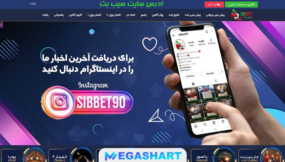 آدرس سایت سیب بت