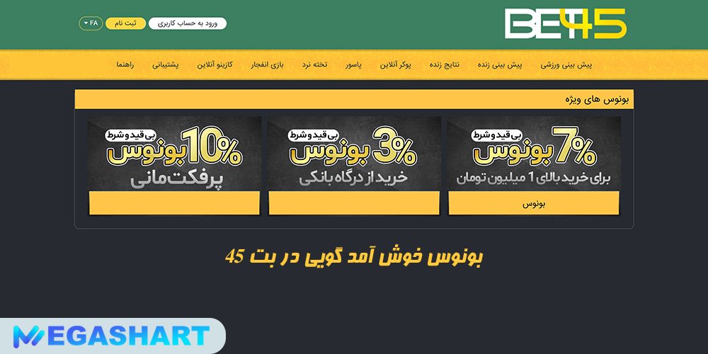 بونوس خوش آمد گویی در بت 45