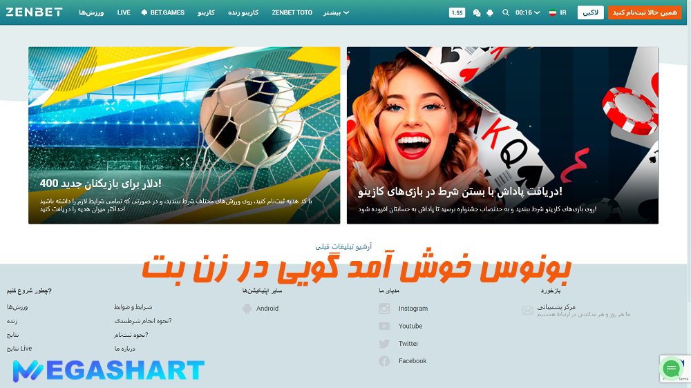 بونوس خوش آمد گویی در زن بت