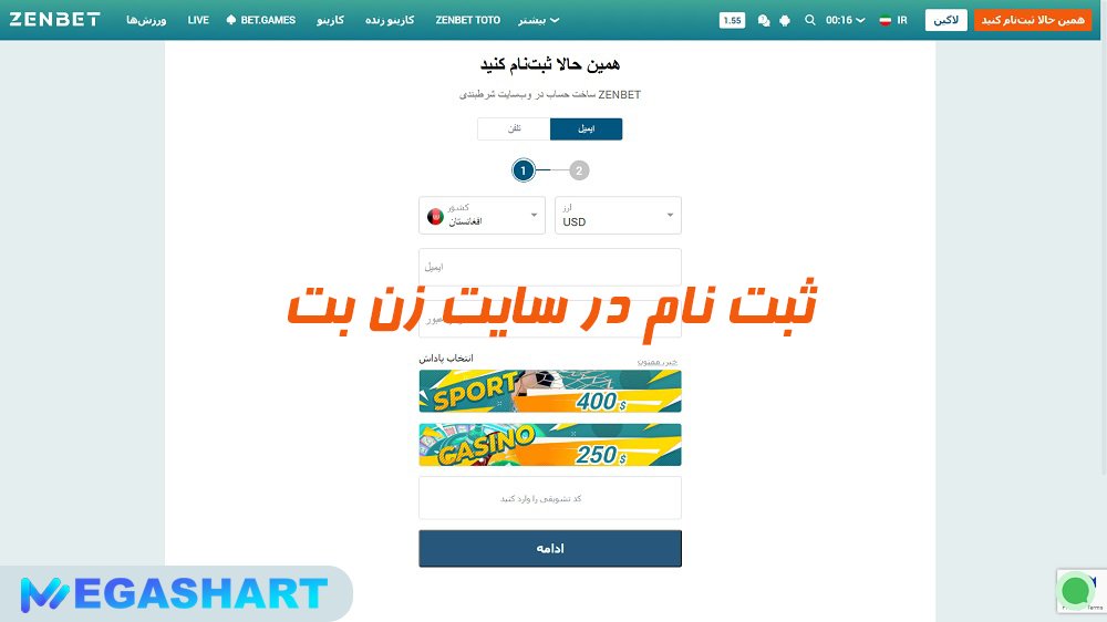 ثبت نام در سایت زن بت