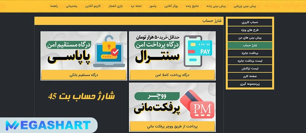 شارژ حساب بت 45
