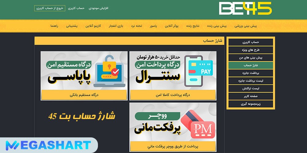 شارژ حساب بت 45