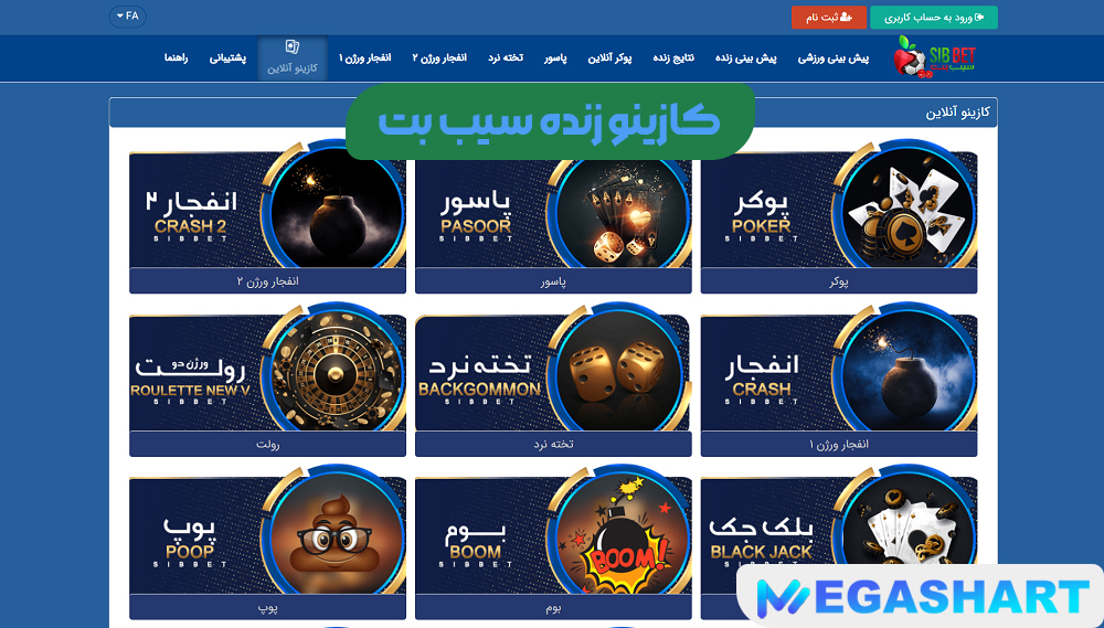کازینو زنده سیب بت