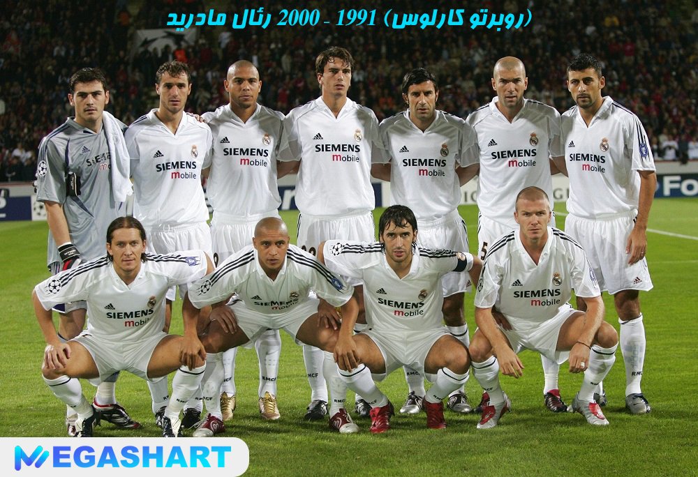 1991 – 2000 رئال مادرید (روبرتو کارلوس)