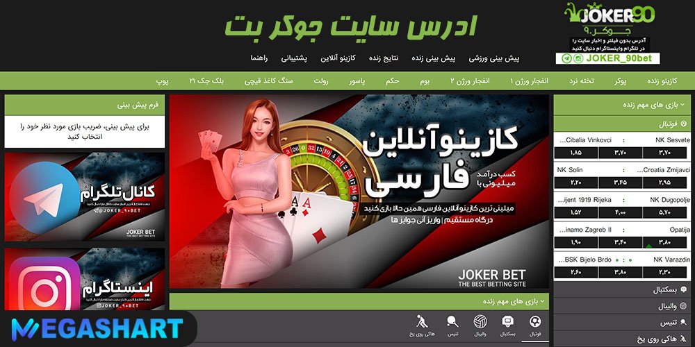 ادرس سایت جوکر بت