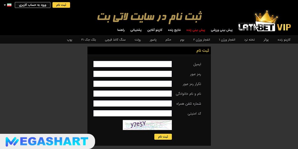 ثبت نام در سایت لاتی بت